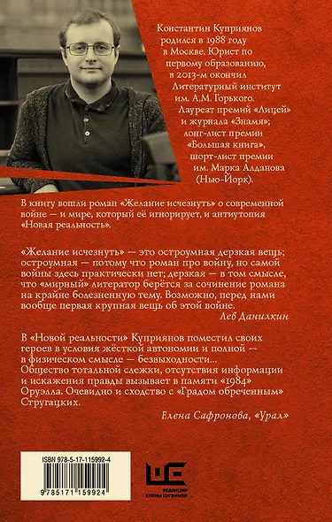 Желание исчезнуть - фото 2