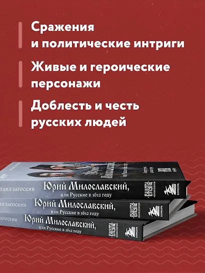 Юрий Милославский, или Русские в 1612 году (Смута) - фото 6