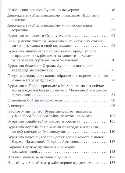 Золотой ключик, или Приключения Буратино - фото 3