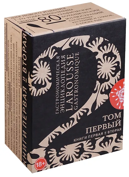 Гастрономическая энциклопедия Ларусс Т.1 2тт (компл. 2 кн) (ПИ) (футляр) (18+) - фото 1