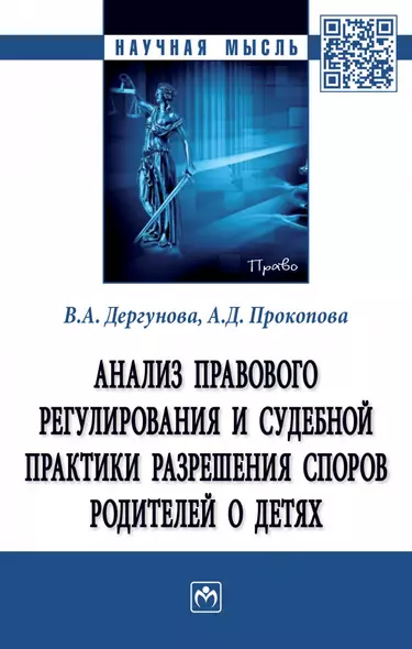 Анализ правового регулирования и судебной практики разрешения споров родителей о детях - фото 1