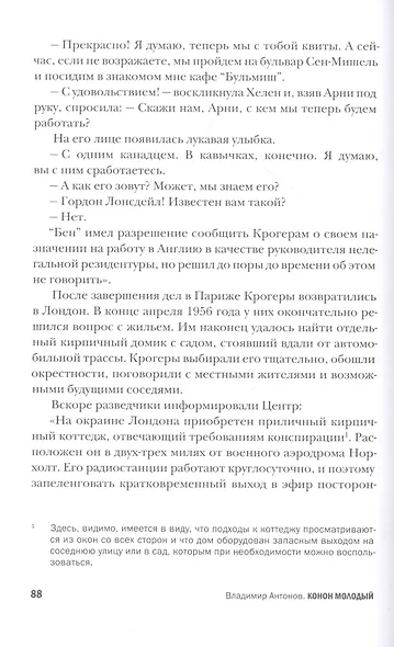 Конон Молодый - фото 3