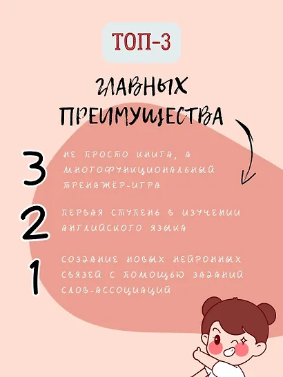Тренажер - перевертыш. Мои первые английские слова - фото 3