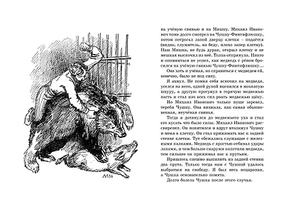 Мои звери - фото 9