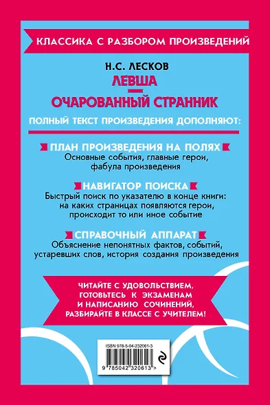 Левша. Очарованный странник - фото 2