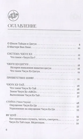 Чжун Хэ цигун. Ступень 1. Упражнения и комплексы - фото 2