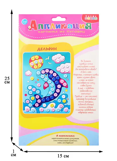 Набор для творчества ТМ Дрофа-Медиа Картинка из пуговиц мини. Дельфин - фото 2