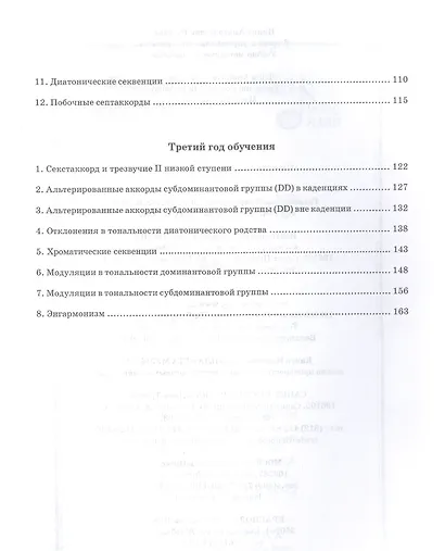 Задачи и упражнения по гармонии. Учебно-методическое пособие - фото 3