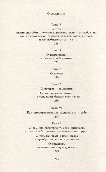 Кама Сутра. Священный трактат о любви - фото 3