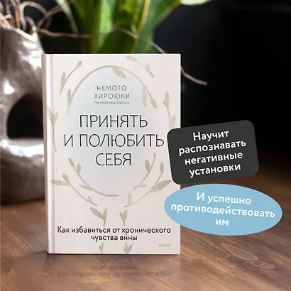 Принять и полюбить себя. Как избавиться от хронического чувства вины - фото 5