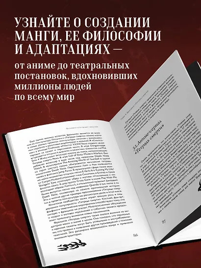 Феномен Death Note. Неофициальный путеводитель по смыслам и влиянию аниме и манги на массовую культуру - фото 5