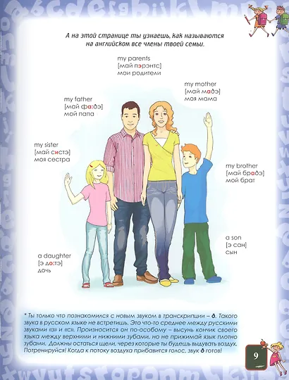 Английский язык. Иллюстрированный учебник для дошколят - фото 4
