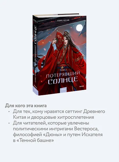 Потерявший солнце. Том 2 - фото 6