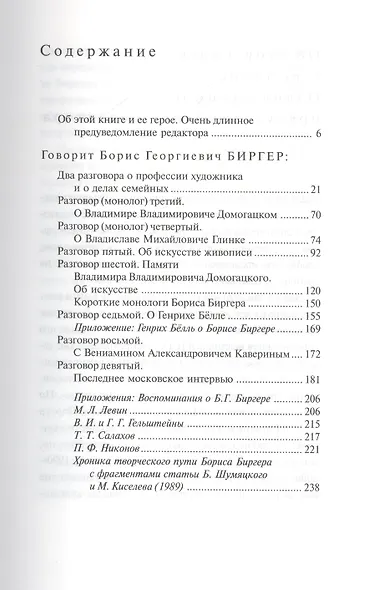 Сам себе Биргер - фото 2