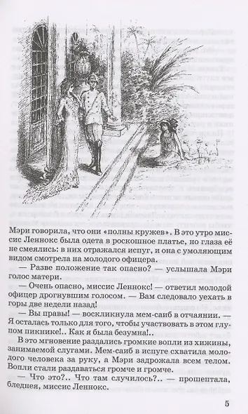 Таинственный сад - фото 4