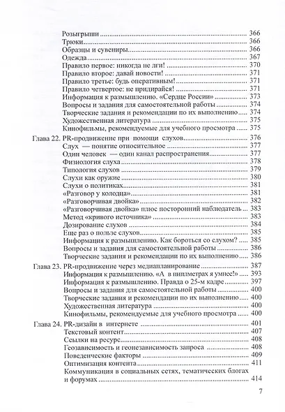 PR-дизайн и PR-продвижение - фото 7