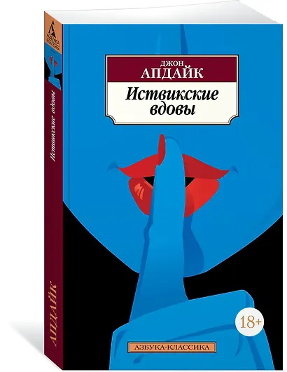 Иствикские вдовы - фото 2