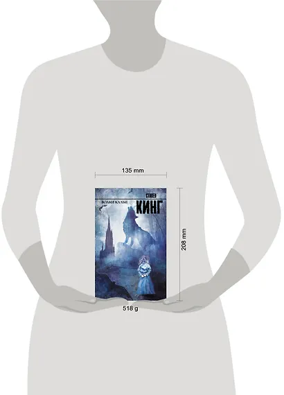 Волки Кальи: из цикла "Темная Башня": роман - фото 3