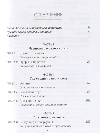 Кратко. Ясно. Просто - фото 2
