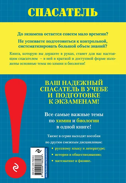 Химия. Биология - фото 2