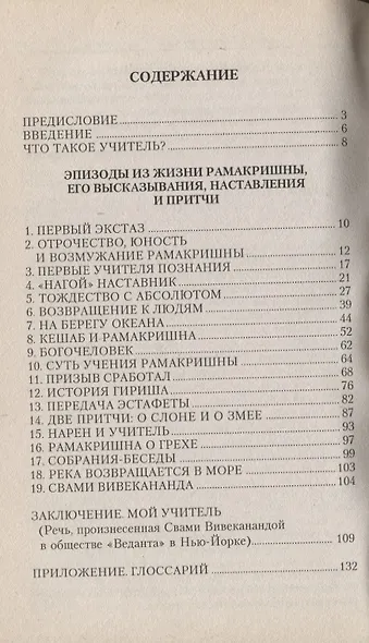 Счастье Абсолюта или Абсолютное счастье. Освобождение страдающего сердца - фото 2