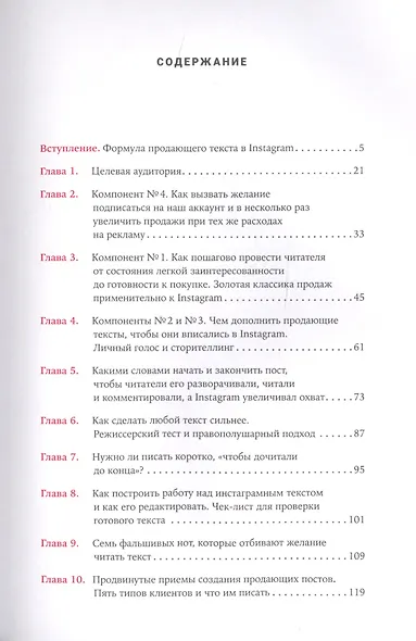 Продающие тексты в Instagram : Как привлекать клиентов и развивать личный бренд на глобальной вечеринке - фото 2