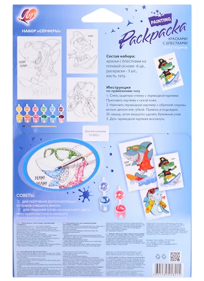 Набор красок с блестками с раскрасками "Сёрферы" - фото 2