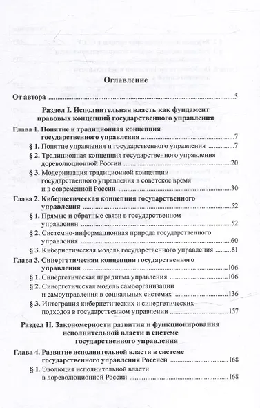 Исполнительная власть в системе государственного управления: монография - фото 2