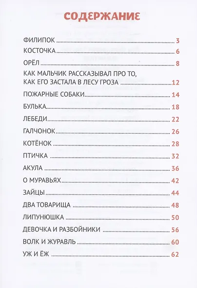 Филипок - фото 2