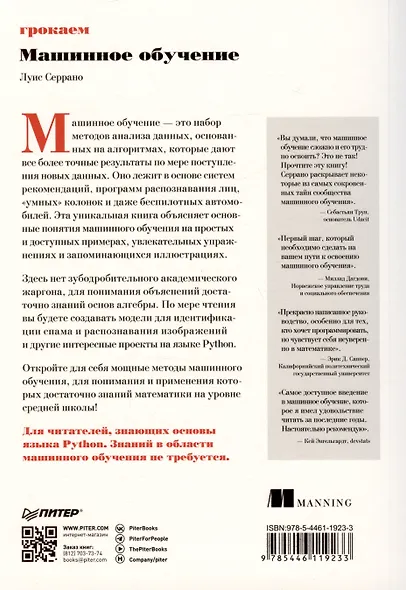 Грокаем машинное обучение - фото 6