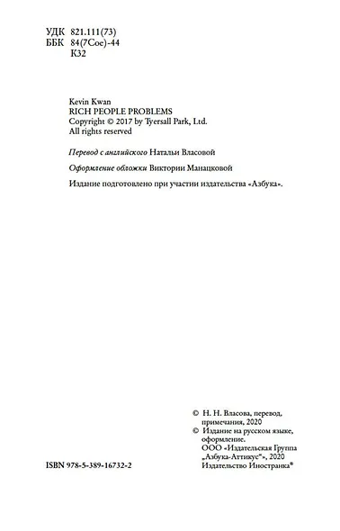 Проблемы безумно богатых азиатов. Трилогия Безумно богатые азиаты. Книга 3 - фото 6