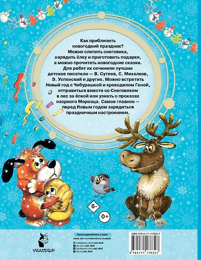 Новогодние сказки - фото 2