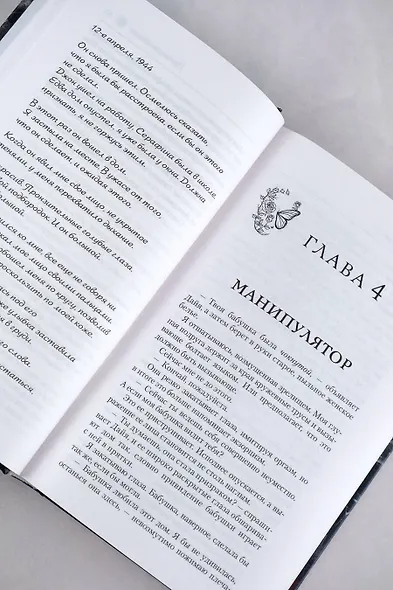 Преследуя Аделин - фото 9