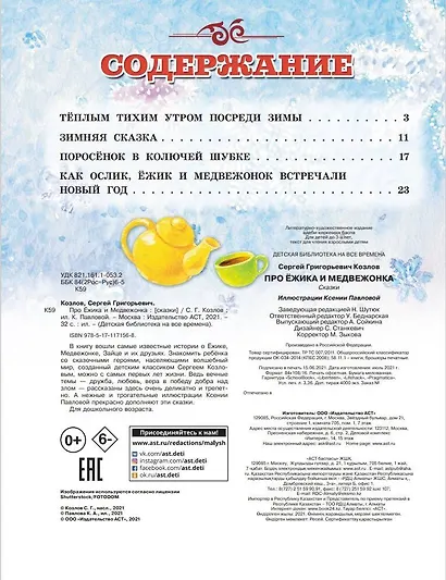 Про Ёжика и Медвежонка - фото 8