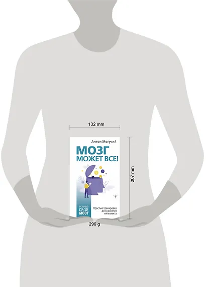 Мозг может все! Простые тренировки для развития интеллекта - фото 3