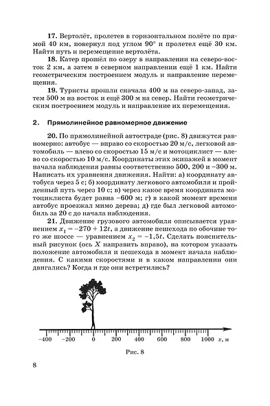Физика. 10-11 классы. Задачник - фото 6