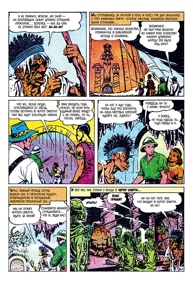 Копи царя Соломона - фото 3