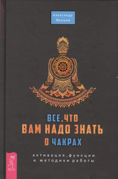 Все, что вам надо знать о чакрах: активация, функции и методики работы - фото 1