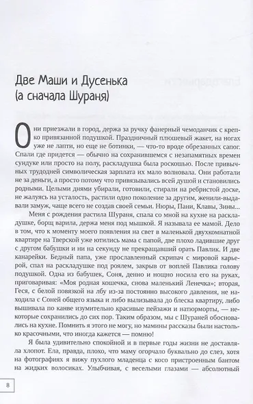 Краски жизни. Воспоминания о детстве, о семье - фото 3