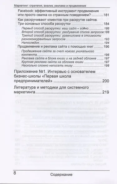 Маркетинг: стратегия, анализ, реклама и продвижение - фото 5