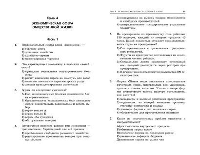 ОГЭ-2025. Обществознание. Сборник заданий: 400 заданий с ответами - фото 7