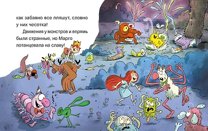 Эмиль и Марго. Страшно важная церемония. Книга для первого чтения - фото 13