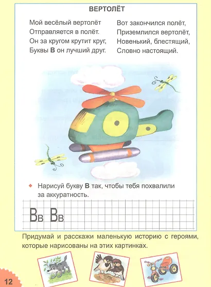 Мудрая азбука - фото 5