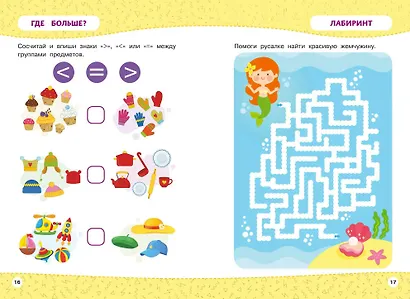 Комплект из 3 книг: Мои первые многоразовые прописи 4-5 лет: Развивайка-обучайка + Пишем буквы + Пишем цифры - фото 9