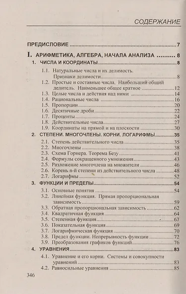 Справочник по математике для школьников - фото 2