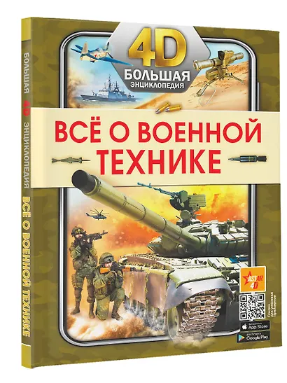 Всё о военной технике - фото 3