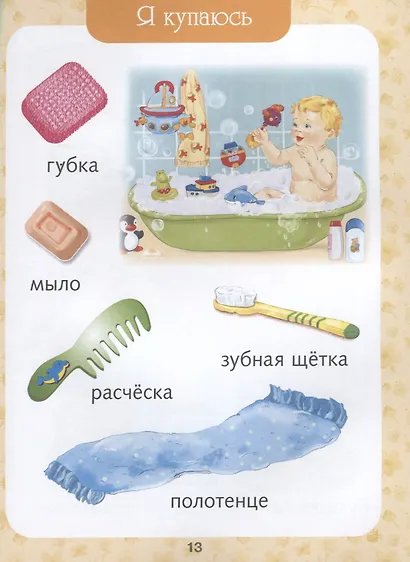 Энциклопедия. Первая книга малыша от 6 месяцев и старше - фото 8