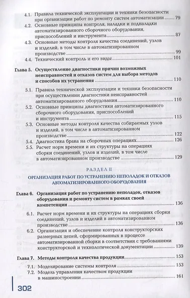 Осуществление текущего мониторинга состояния систем автоматизации. Учебник - фото 3