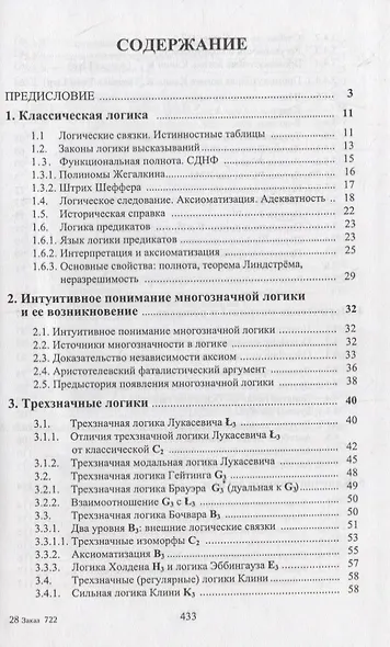 Развитие многозначной логики - фото 2