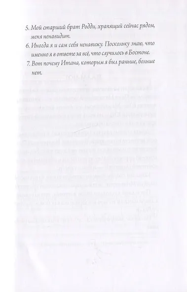Все из-за тебя, Итан - фото 7